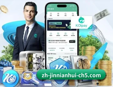金年会 APP 深度功能